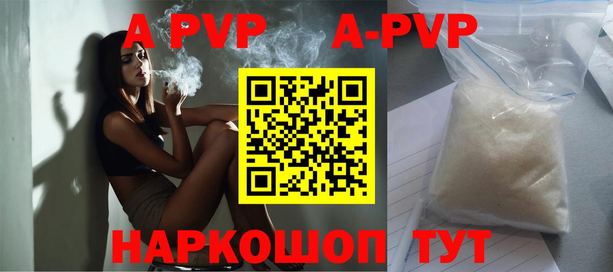 Alpha PVP Соль  А ПВП СК КРИС  Вход с VPN  наркотики  Балаково 