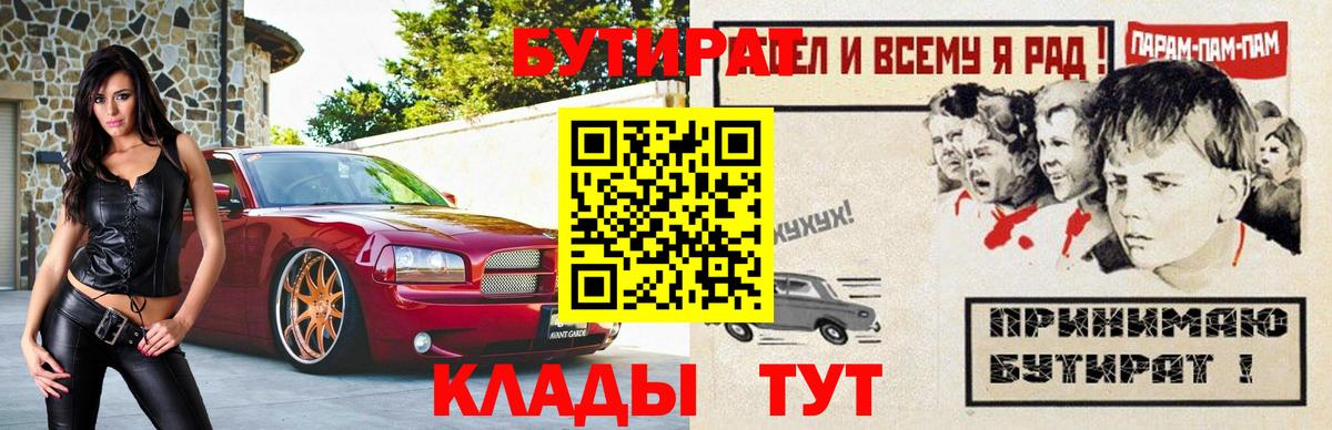 Балаково  Бутират BDO 33%  Вход с VPN 