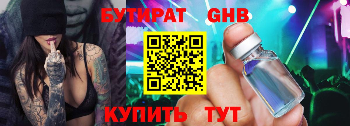 БУТИРАТ BDO Балаково