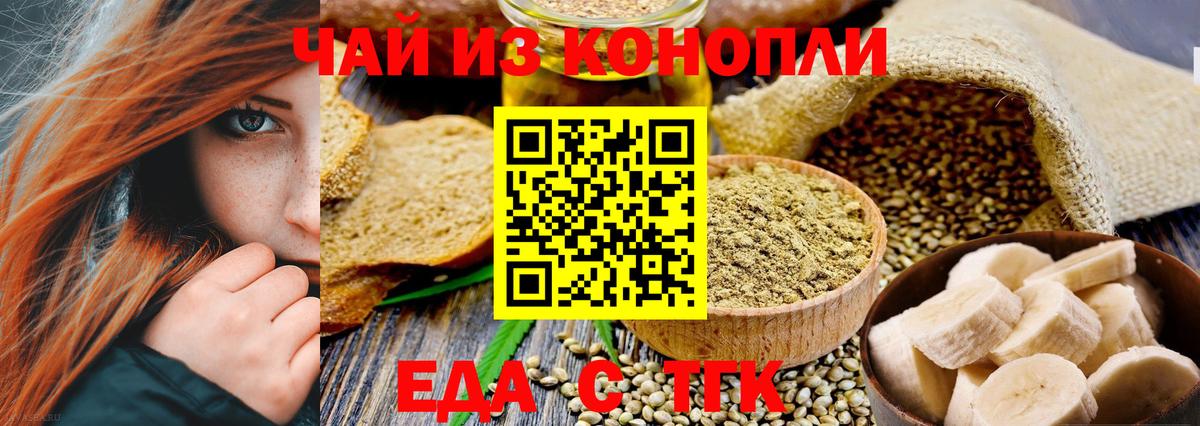 Еда ТГК конопля Балаково