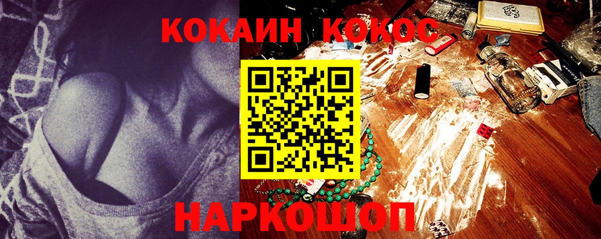 КОКАИН 99% Балаково