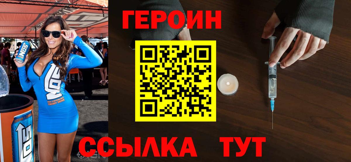 ГЕРОИН белый  Вход с VPN  Балаково 