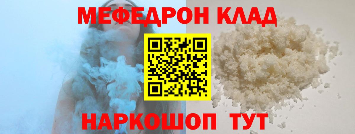 МЕФ мяу мяу  МЯУ-МЯУ VHQ  Мефедрон  Балаково  Вход с VPN 