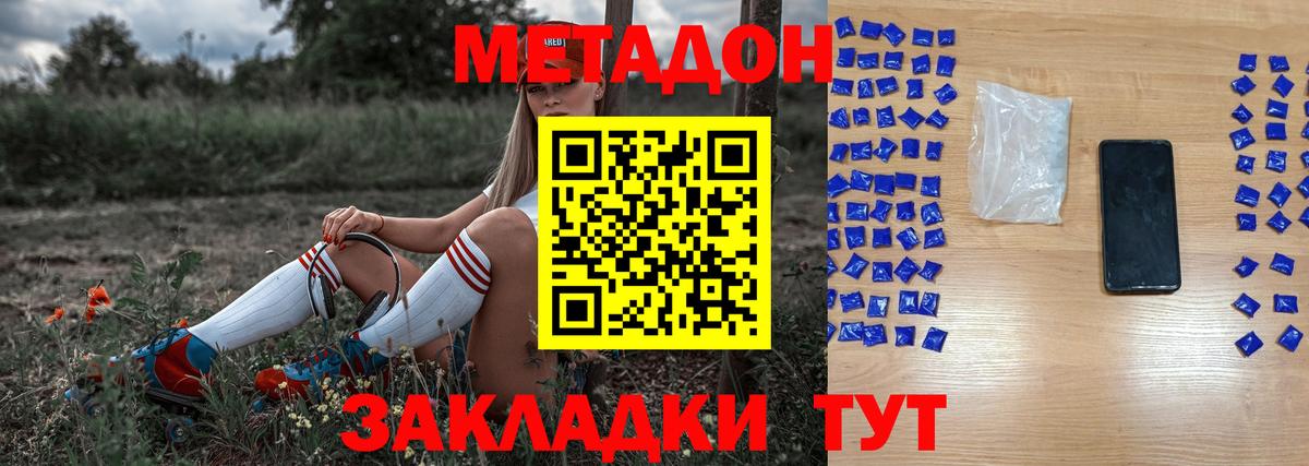 Балаково  МЕТАДОН methadone  Метадон белоснежный  Вход с VPN 