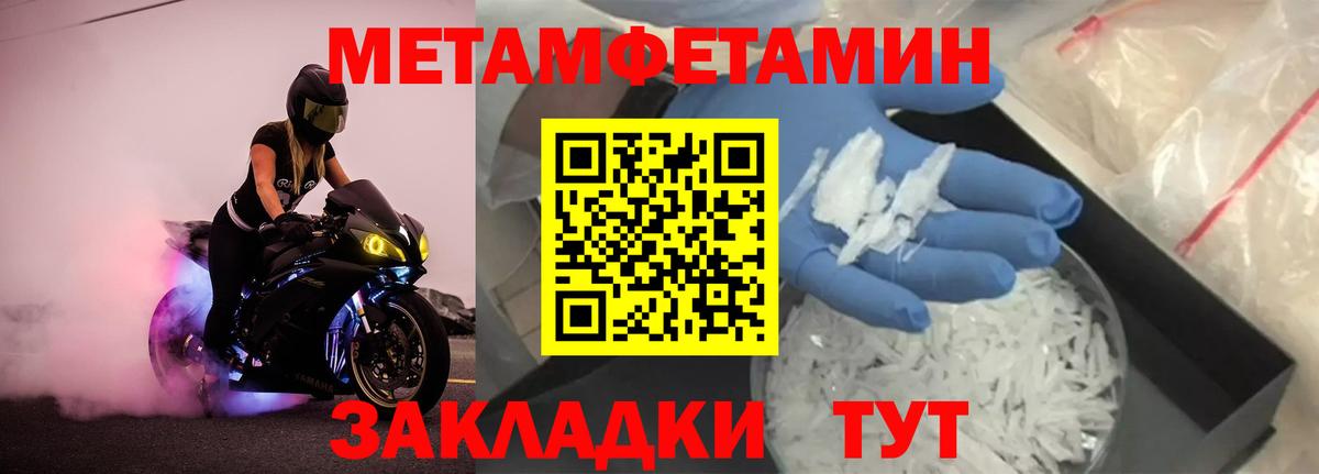 Первитин Methamphetamine  Вход с VPN  Балаково 